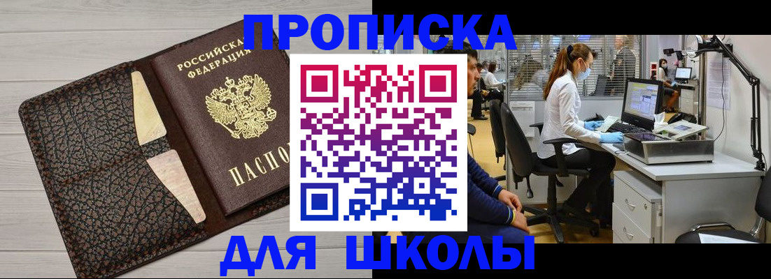 прописка ребенка в Ершове